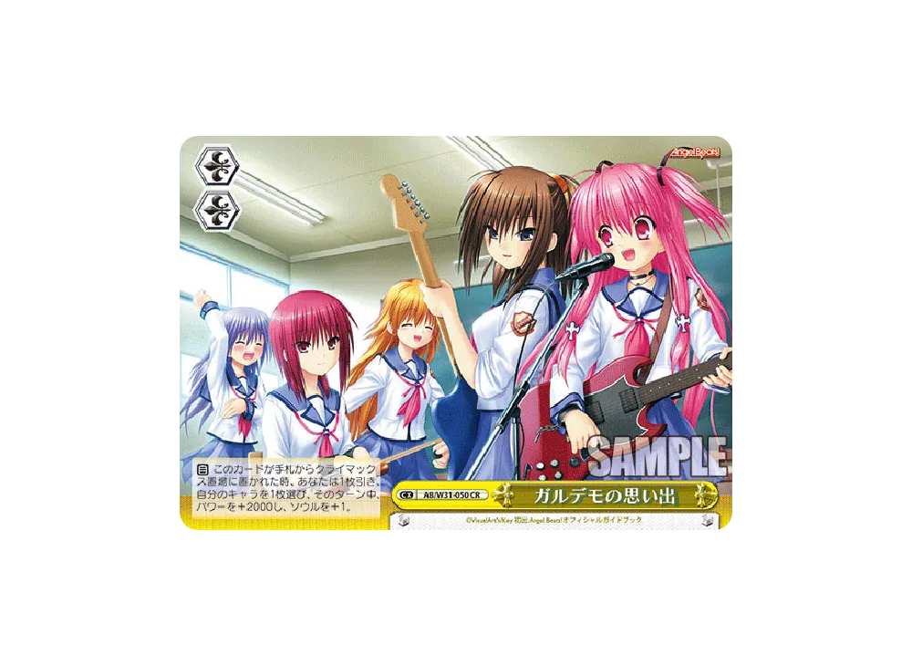 ガルデモの思い出 CR [AB/W31-050](ブースターパック「Angel Beats! Re 