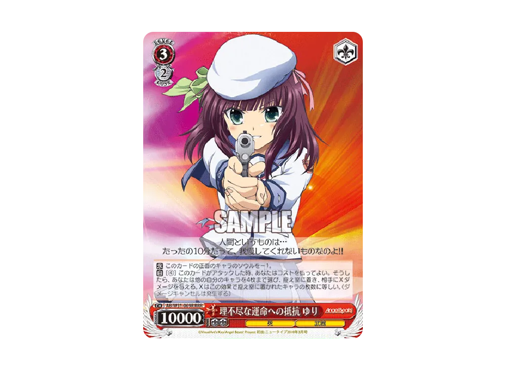 ヴァイス “Little Braver”ユイ RRR RR 【公式通販】