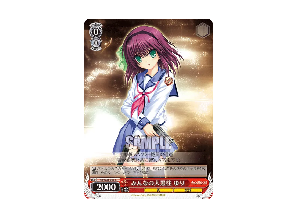 みんなの大黒柱 ゆり C [AB/W31-085](ブースターパック「Angel Beats! Re: Edit」)