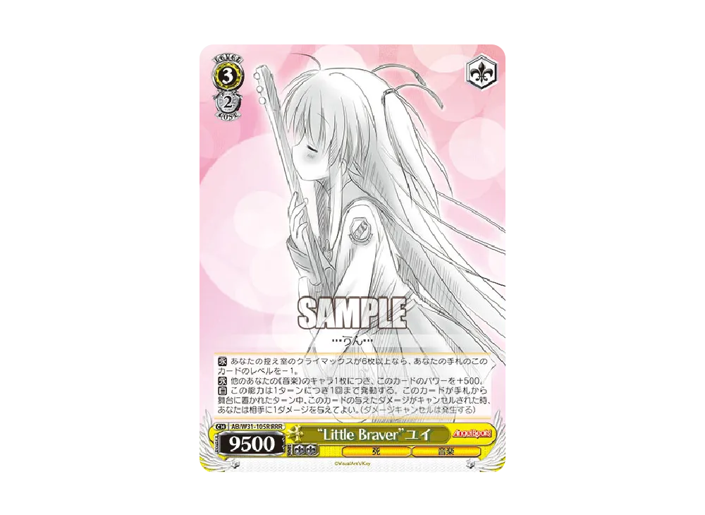立華 かなで RR [AB/W31-106](ブースターパック「Angel Beats! Re