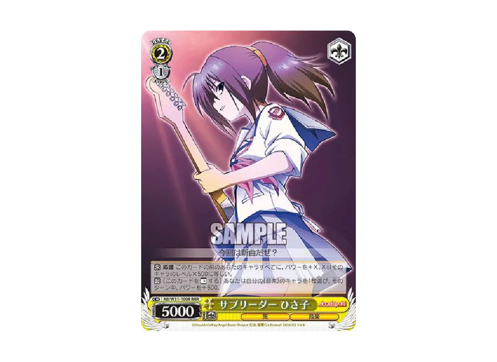 冬の日のゆり R [AB/W31-059](ブースターパック「Angel Beats! Re