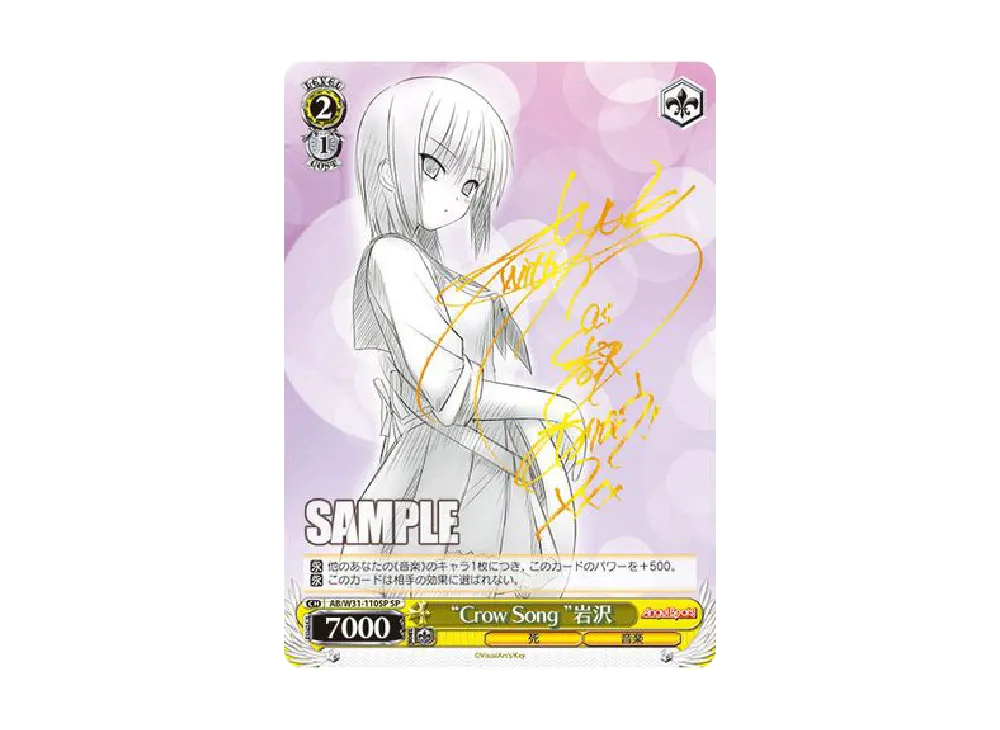 立華 かなで RR [AB/W31-106](ブースターパック「Angel Beats! Re