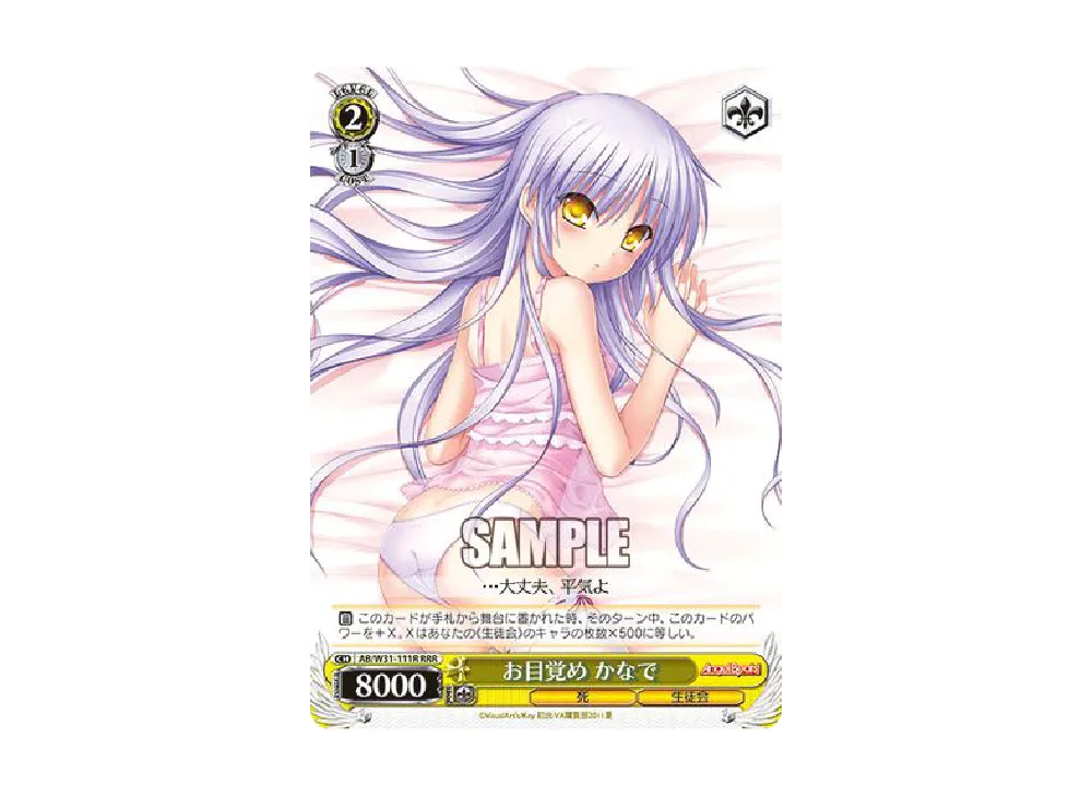 立華 かなで RR [AB/W31-106](ブースターパック「Angel Beats! Re