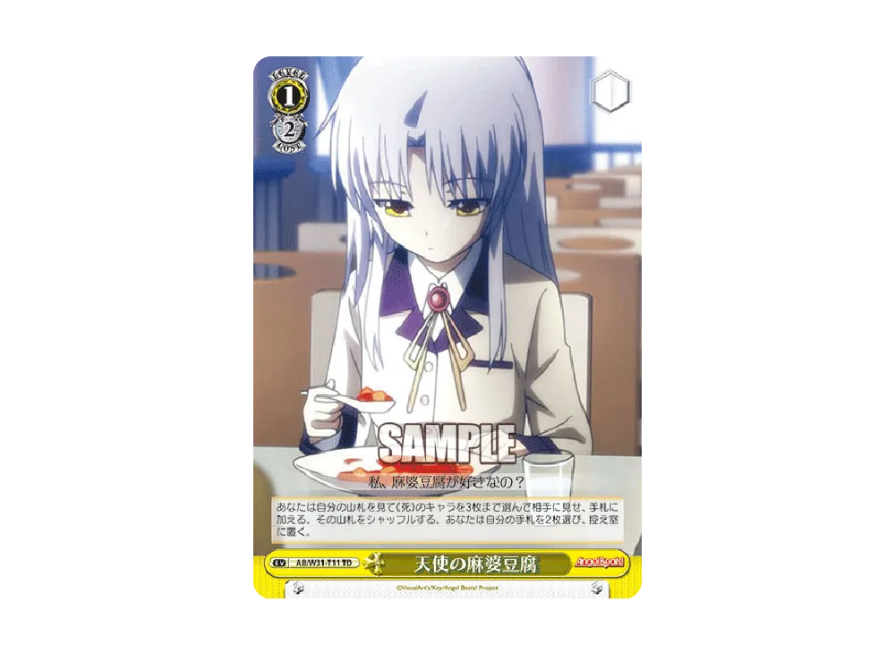 天使の麻婆豆腐 TD [AB/W31-T11](トライアルデッキ「Angel Beats! Re