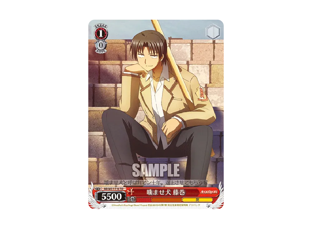 噛ませ犬 藤巻 TD [AB/W31-T16](トライアルデッキ「Angel Beats! Re: Edit」)