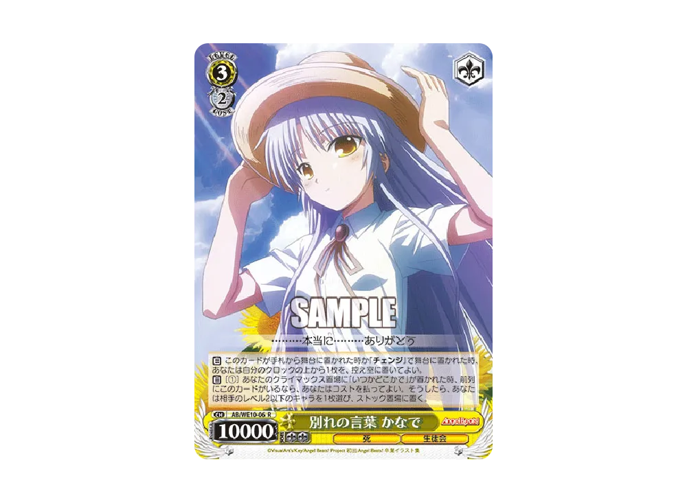ヴァイスシュヴァルツ エクストラブースター「AngelBeats!」ボックスの