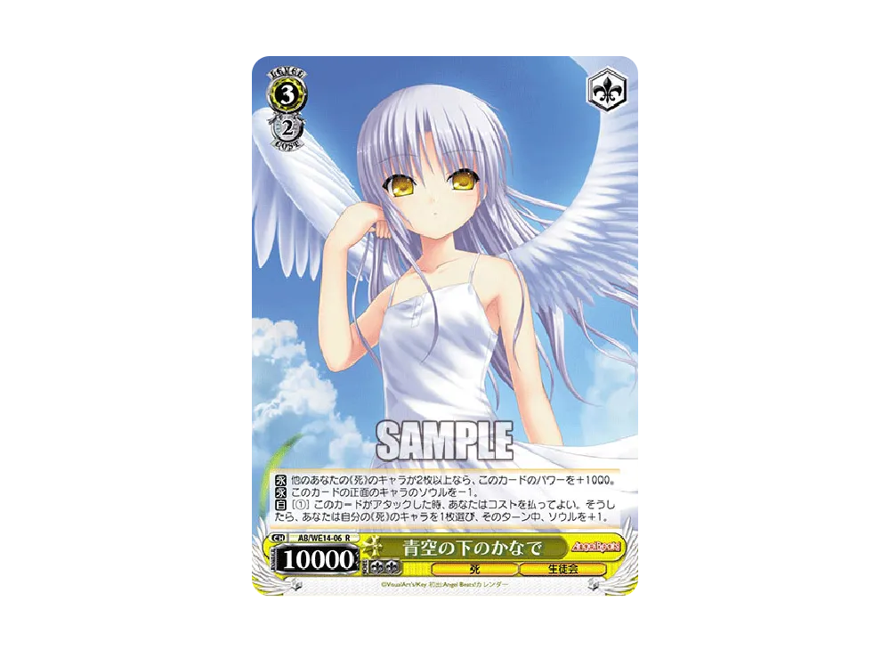 ヴァイスシュヴァルツ 青空の下のかなで AB/WE14-06 R サイン 中古品 青空