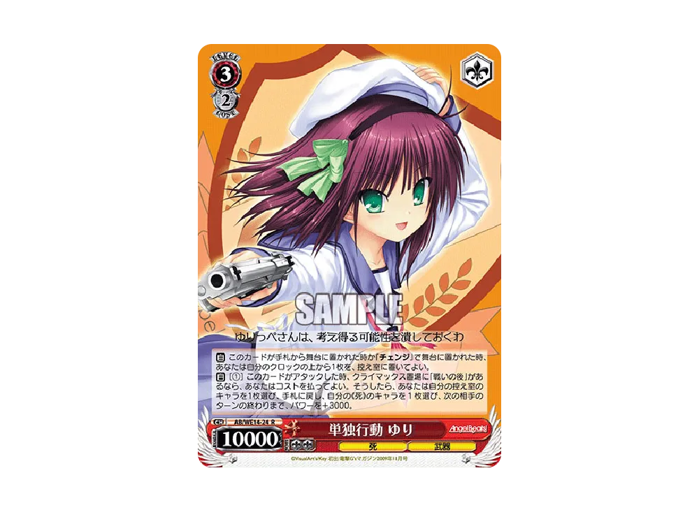 憧れの実現 ユイ R [AB/WE14-05](エクストラブースター「Angel Beats