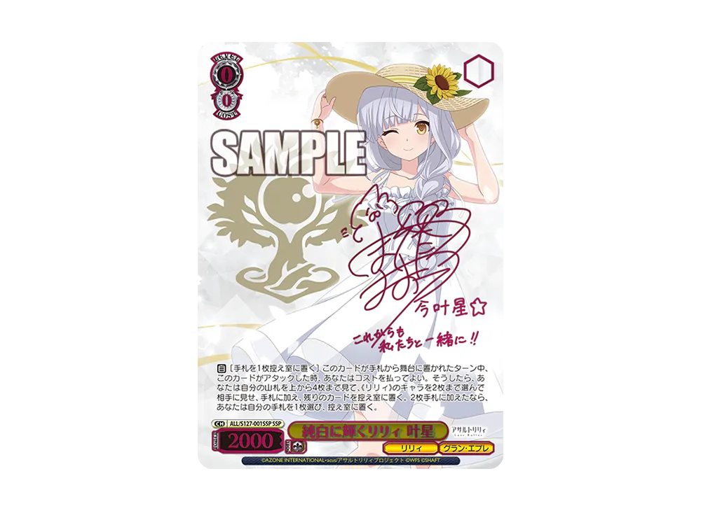 純白に輝くリリィ 叶星 SSP [ALL/S127-001SSP](ブースターパック