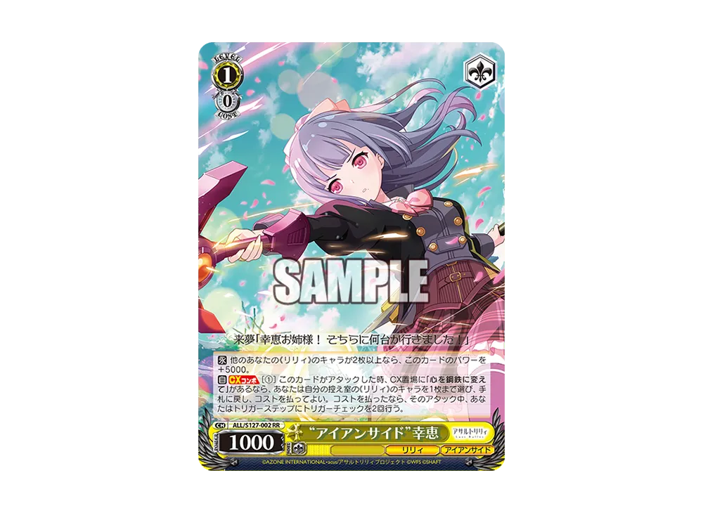 WS　アサルトリリィ　アイアンサイド　幸恵 来夢 SR 8枚セット アイアンサイド