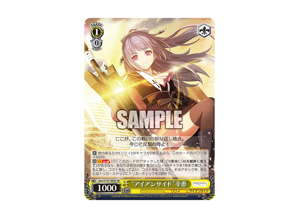 アイアンサイド