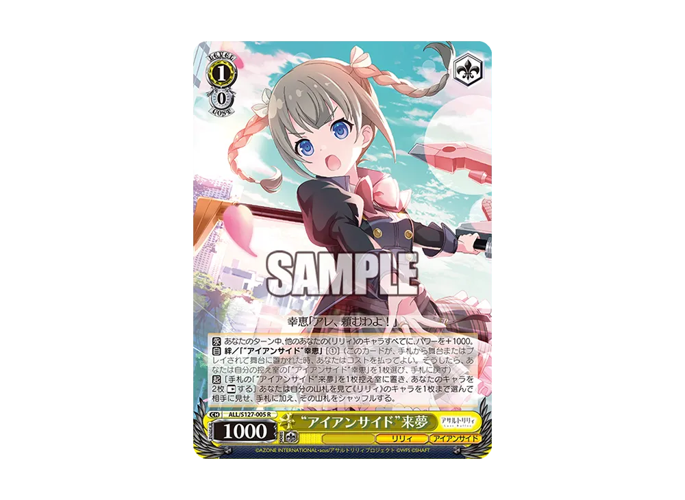 WS　アサルトリリィ　アイアンサイド　幸恵 来夢 SR 8枚セット アイアンサイド
