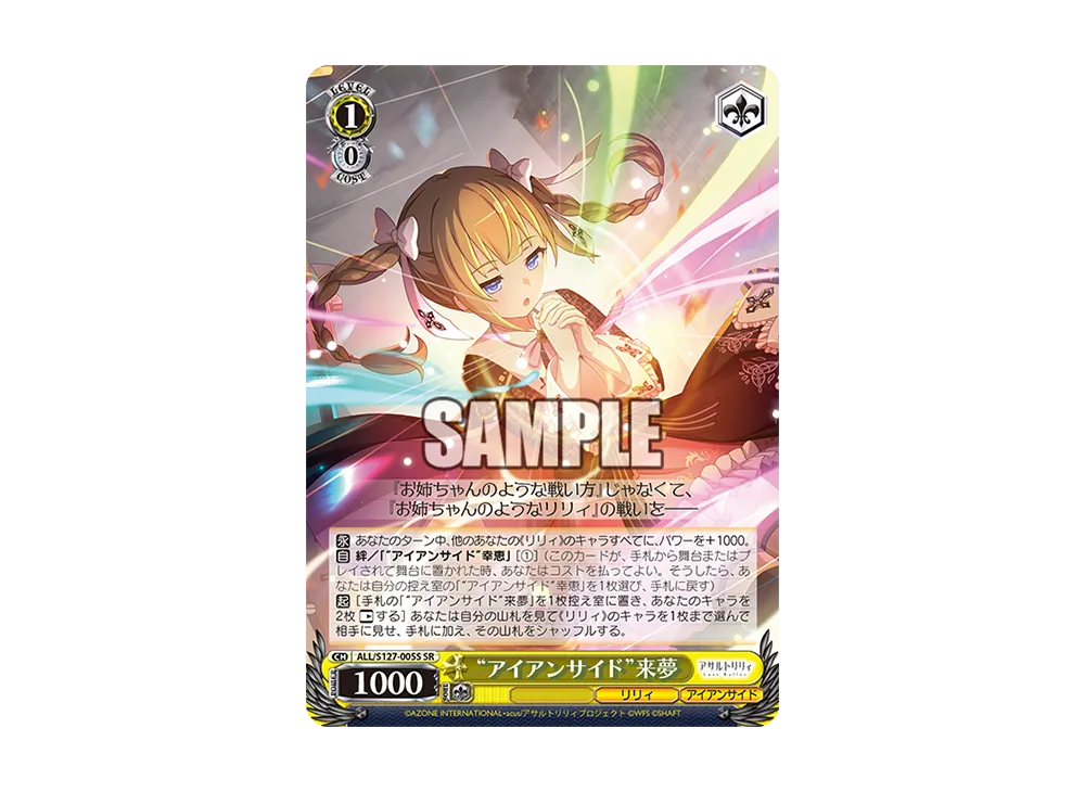 WS　アサルトリリィ　アイアンサイド　幸恵 来夢 SR 8枚セット アイアンサイド