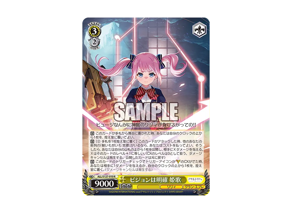 ビジョンは明確　姫歌　sp ヴァイスシュヴァルツ　アサルトリリィ ビジョンは明確 姫歌 SP [ALL/S127-010SP](ブースターパック「アサルト