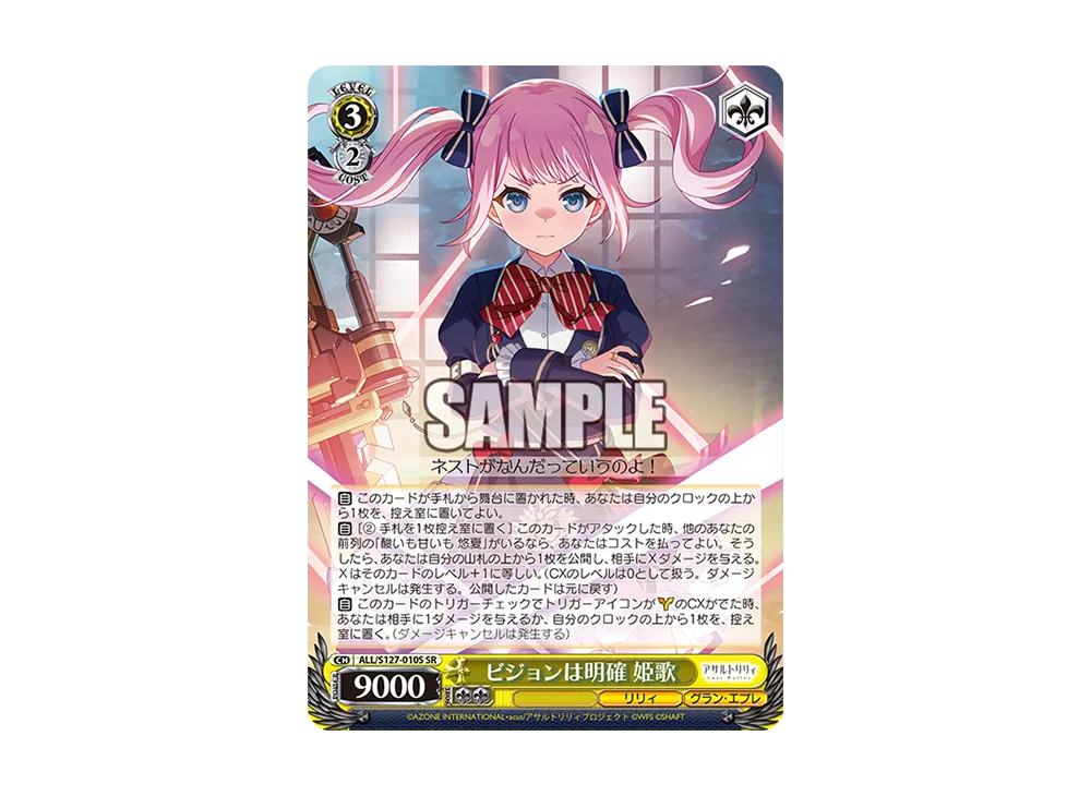 ビジョンは明確 姫歌 アサルトリリィ Last Bullet SP WS-TCG-all_s127_010s-of.webp