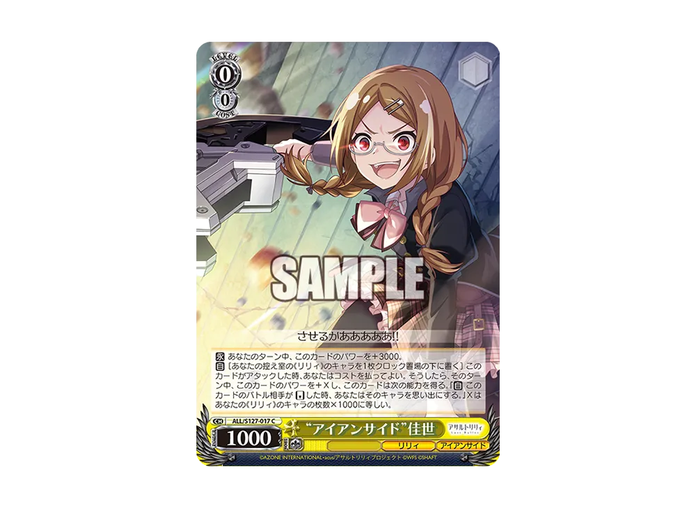 "アイアンサイド"佳世 C [ALL/S127-017](ブースターパック「アサルトリリィ Last Bullet」)