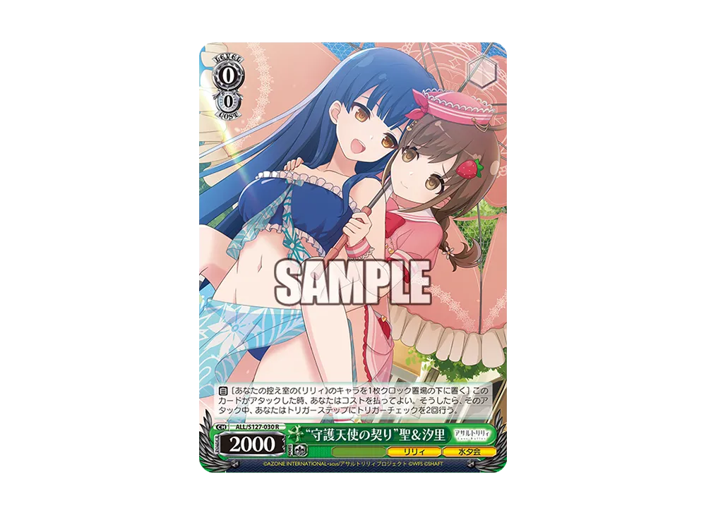 "守護天使の契り"聖&汐里 R [ALL/S127-030](ブースターパック「アサルトリリィ Last Bullet」)