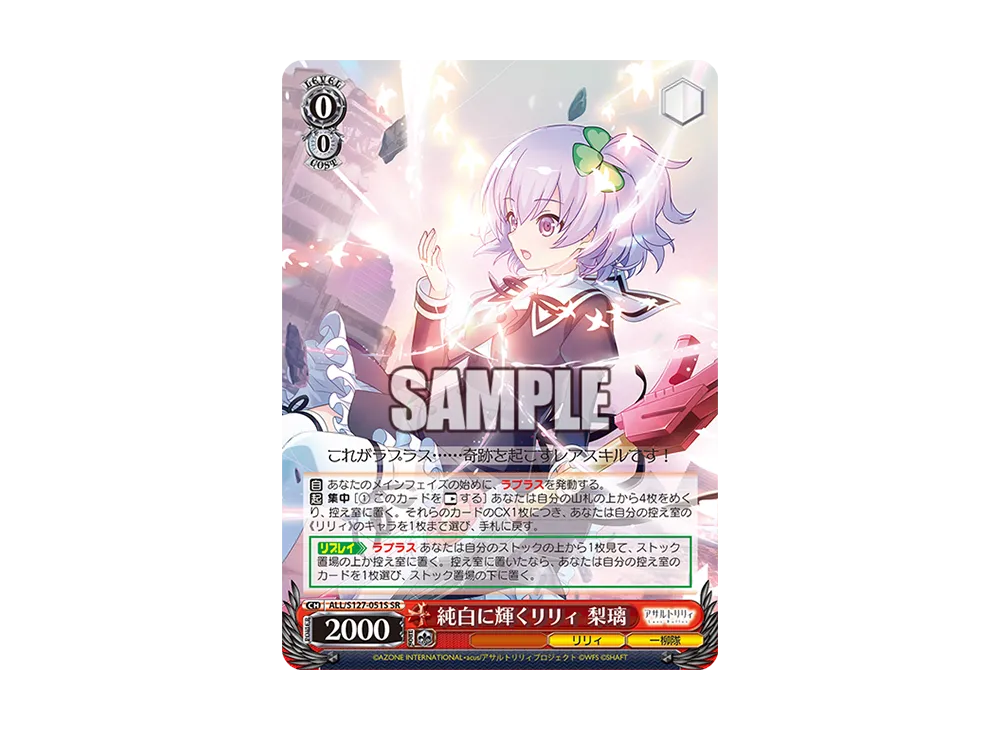 SSP 純白に輝くリリィ 梨璃アサルトリリィ Last Bullet SSP 純白に輝くリリィ 梨璃アサルトリリィ Last Bullet 【公式通販】