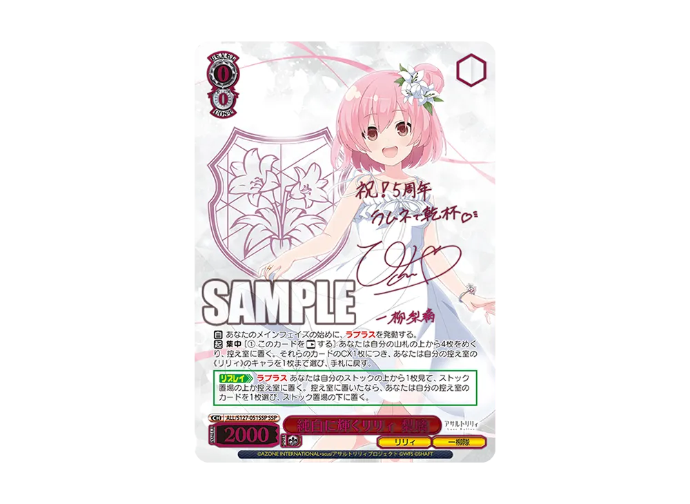 純白に輝くリリィ 梨璃 SSP [ALL/S127-051SSP](ブースターパック「アサルトリリィ Last Bullet」)