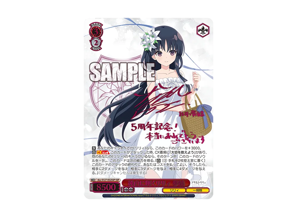 純白に輝くリリィ 夢結 SSP [ALL/S127-052SSP](ブースターパック「アサルトリリィ Last Bullet」)