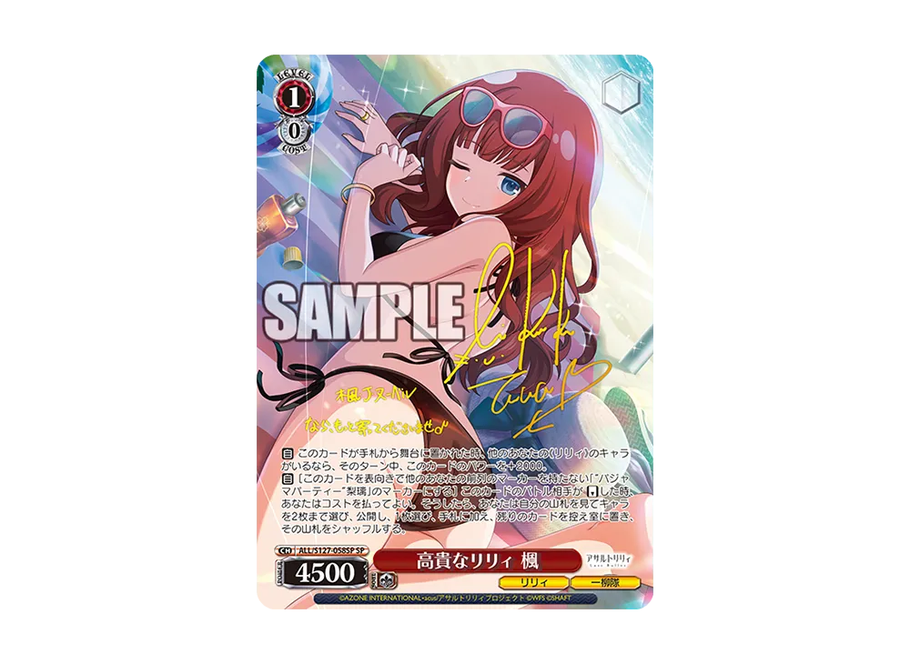 アサルトリリィ　「高貴なリリィ　楓」　SP 高貴なリリィ 楓 SP [ALL/S127-058SP](ブースターパック「アサルト