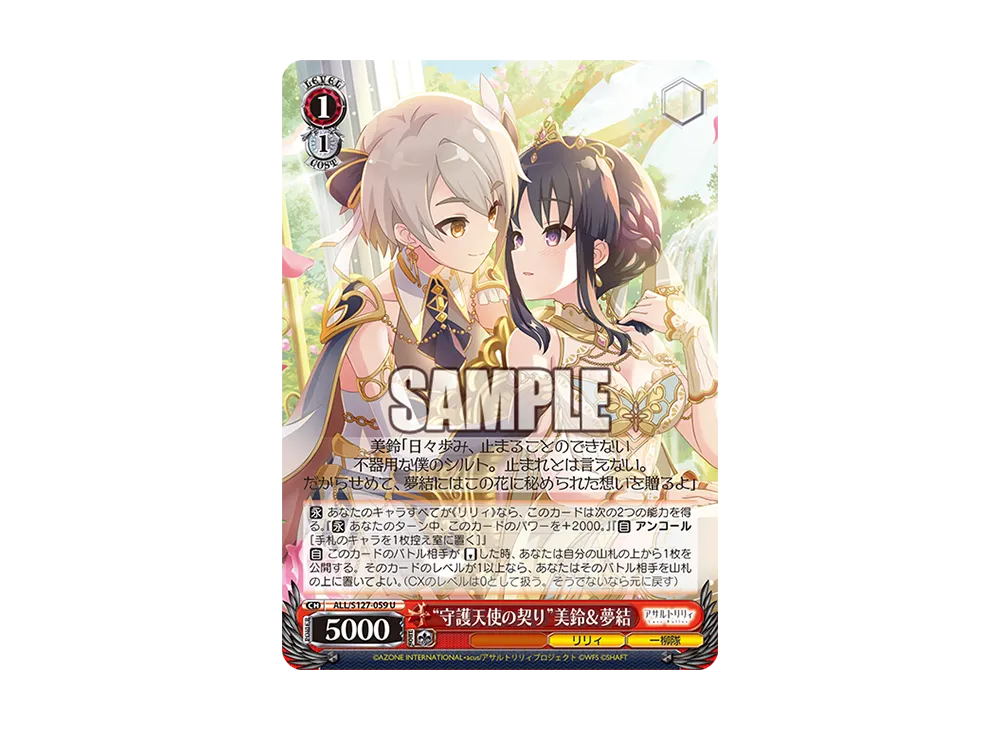 "守護天使の契り"美鈴&夢結 U [ALL/S127-059](ブースターパック「アサルトリリィ Last Bullet」)