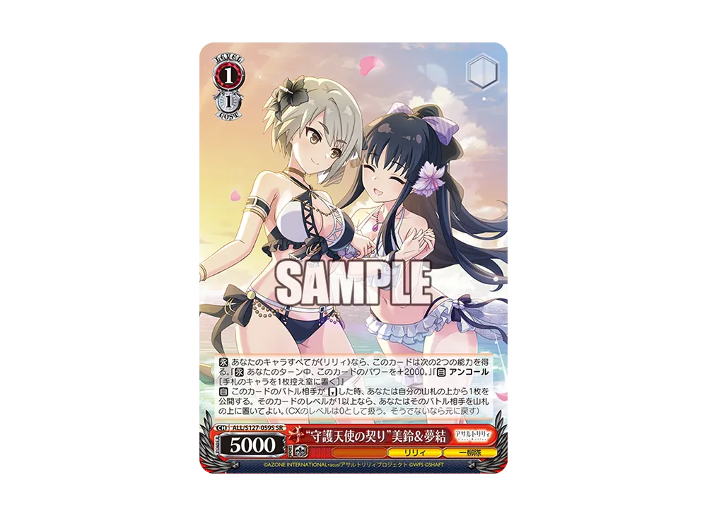 "守護天使の契り"美鈴&夢結 SR [ALL/S127-059S](ブースターパック「アサルトリリィ Last Bullet」)