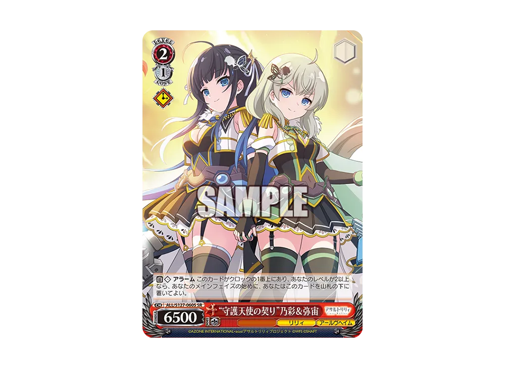 "守護天使の契り"乃彩&弥宙 SR [ALL/S127-060S](ブースターパック「アサルトリリィ Last Bullet」)