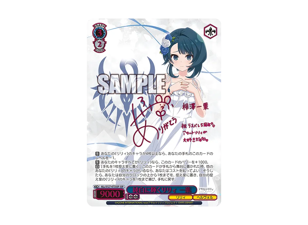 純白に輝くリリィ 一葉 SSP [ALL/S127-073SSP](ブースターパック「アサルトリリィ Last Bullet」)