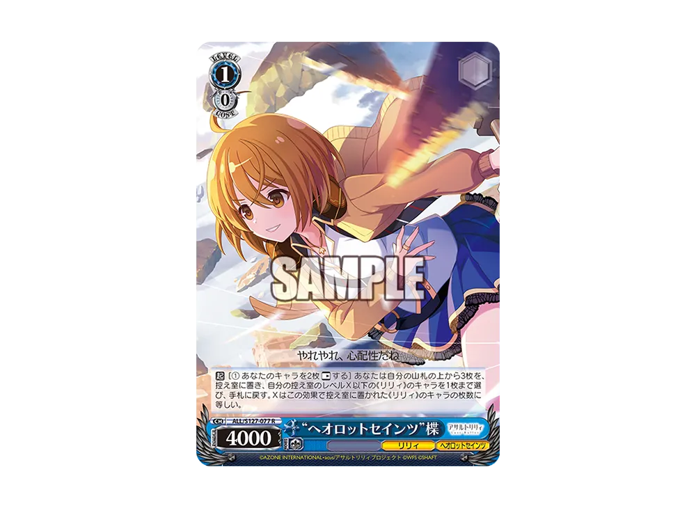 "ヘオロットセインツ"楪 R [ALL/S127-077](ブースターパック「アサルトリリィ Last Bullet」)