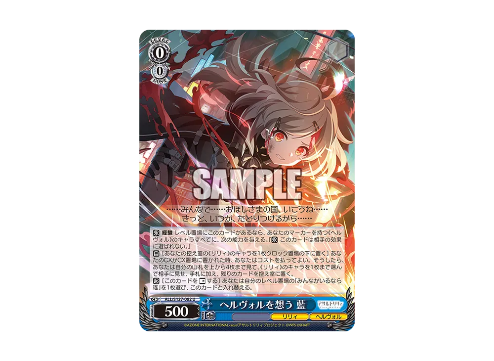 Thinking of Hervarar Ran U [ALL/S127-082](Booster Pack 