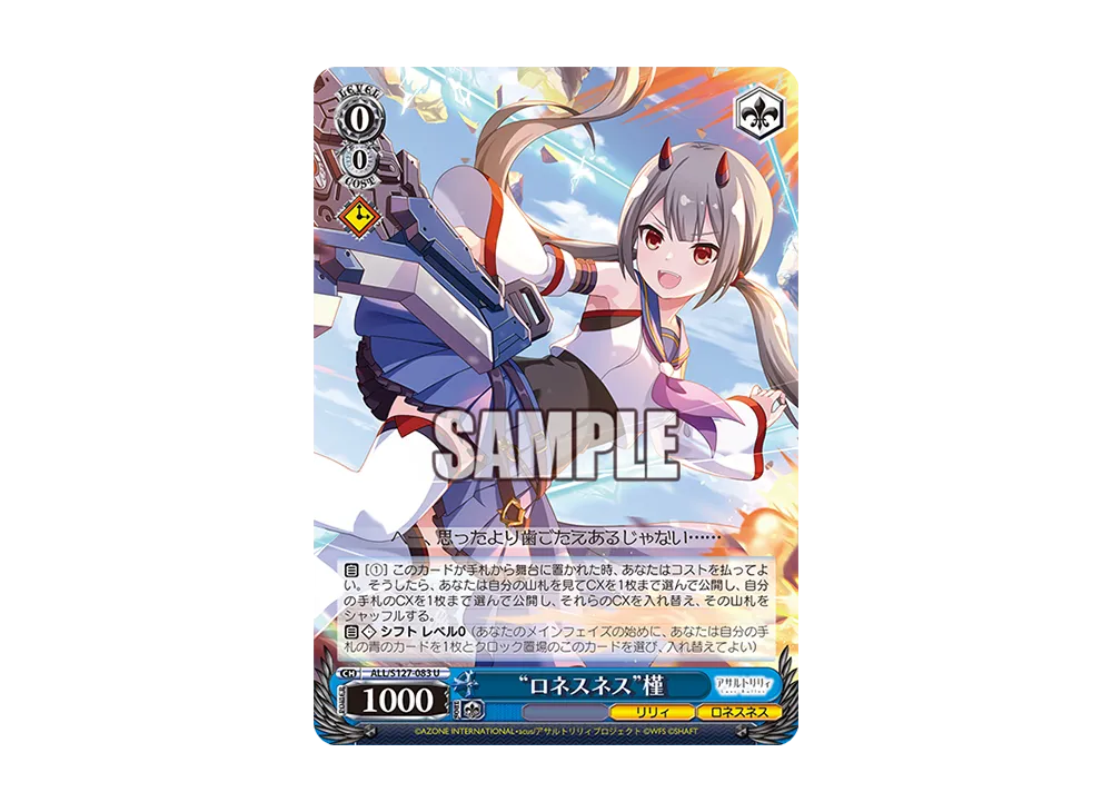 "ロネスネス"槿 U [ALL/S127-083](ブースターパック「アサルトリリィ Last Bullet」)