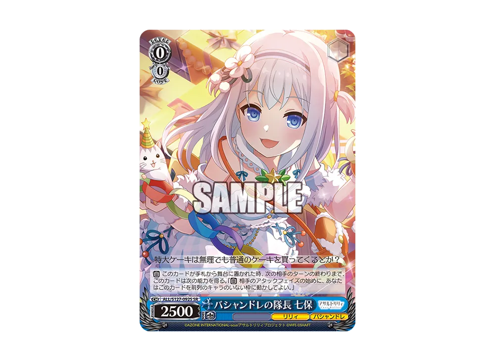 Captain of Bashandre Nanaho SR [ALL/S127-092S](Booster Pack 