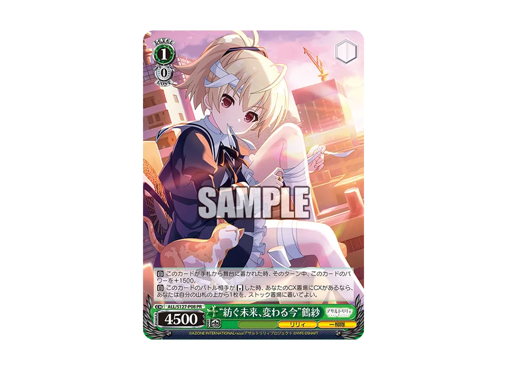 "紡ぐ未来、変わる今"鶴紗 PR [ALL/S127-P08](ブースターパック「アサルトリリィ Last Bullet」)