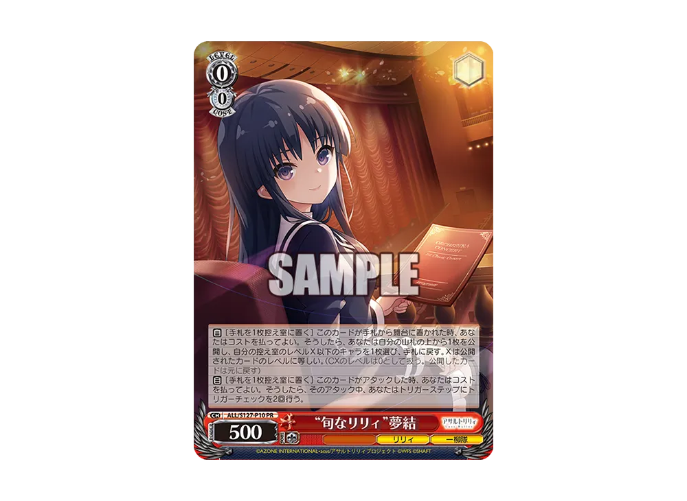 "旬なリリィ"夢結 PR [ALL/S127-P10](ブースターパック「アサルトリリィ Last Bullet」)