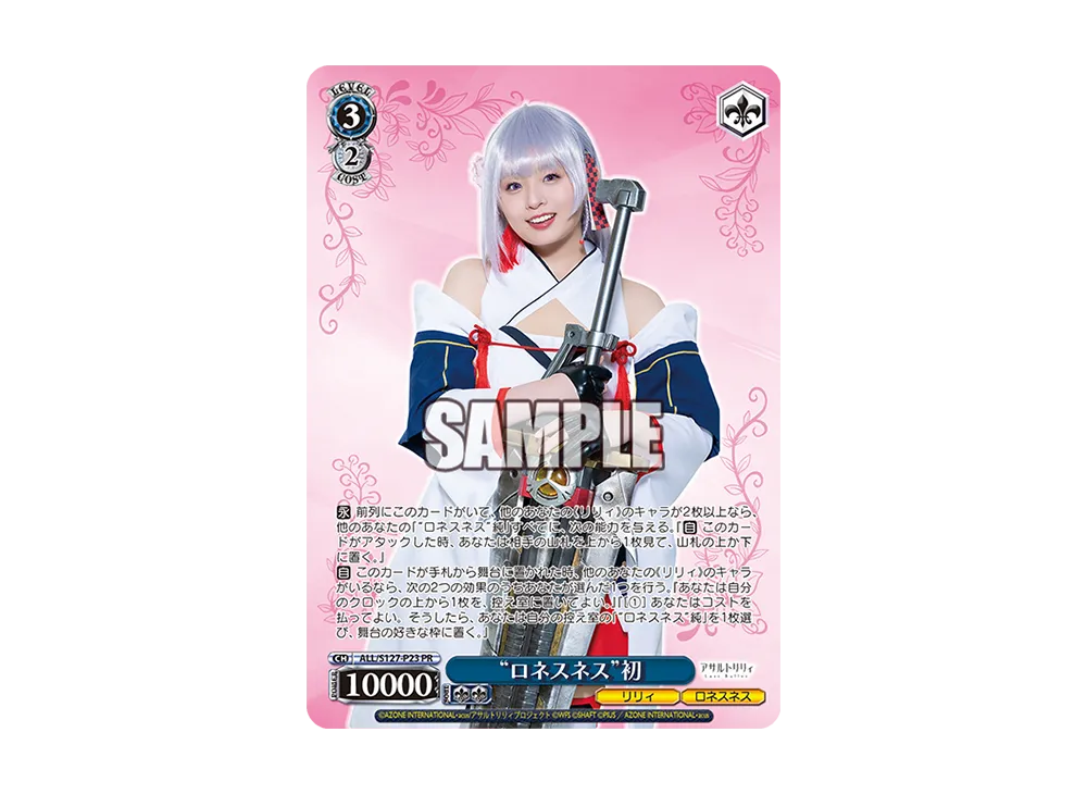 "ロネスネス"初 PR [ALL/S127-P23](ブースターパック「アサルトリリィ Last Bullet」)