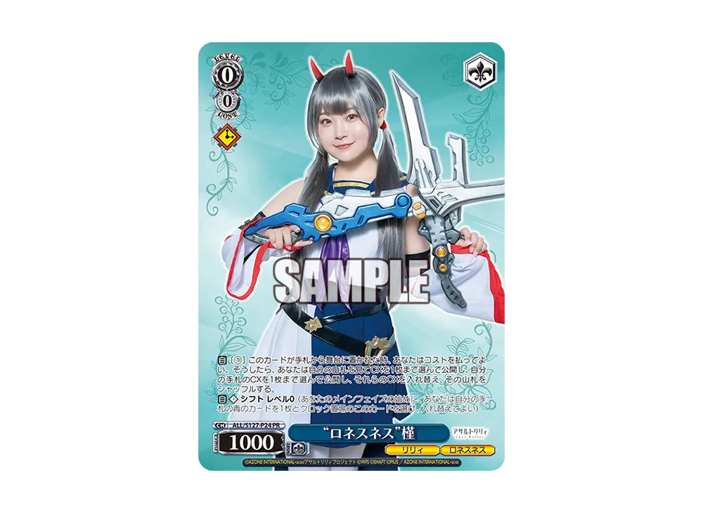 "ロネスネス"槿 PR [ALL/S127-P24](ブースターパック「アサルトリリィ Last Bullet」)