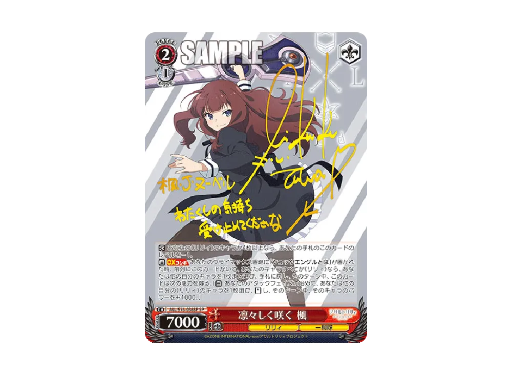 凛々しく咲く　神琳　アサルトリリィ　PR　プロモ WS】凛々しく咲く 神琳【PR】ALL/S127-P07 - C-labo OnlineShop