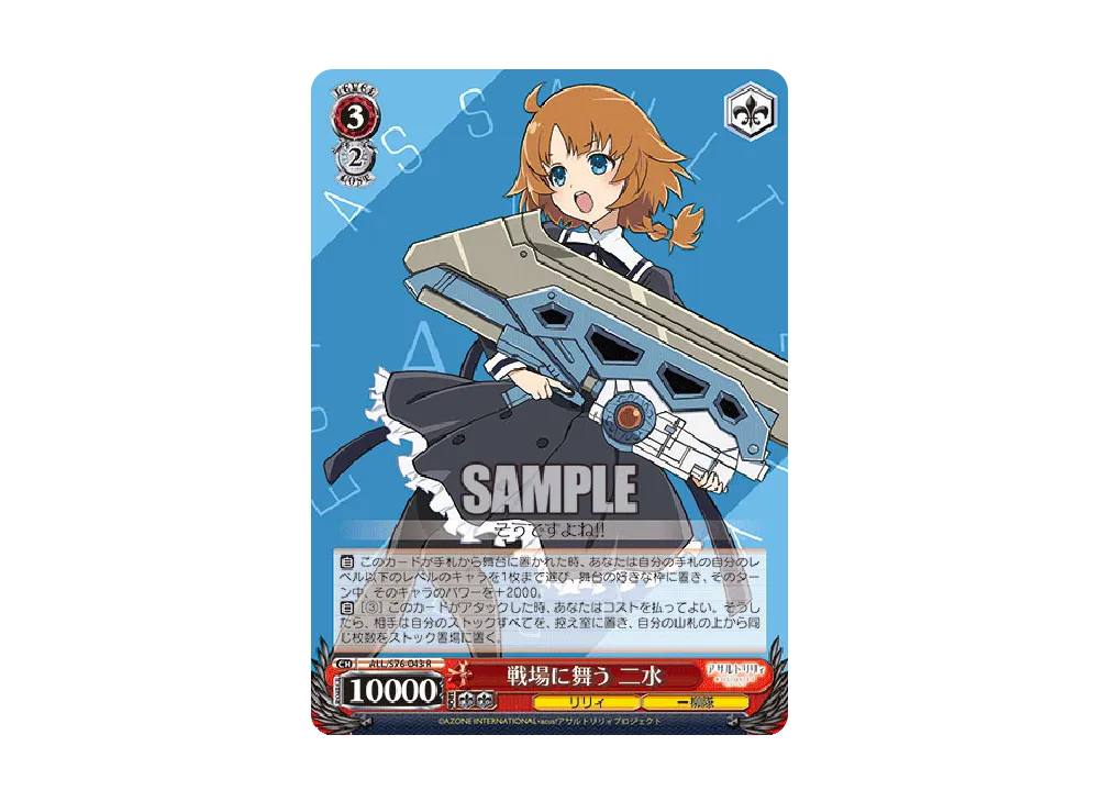 戦場に舞う 二水 R [ALL/S76-043](ブースターパック「アサルトリリィ BOUQUET」)