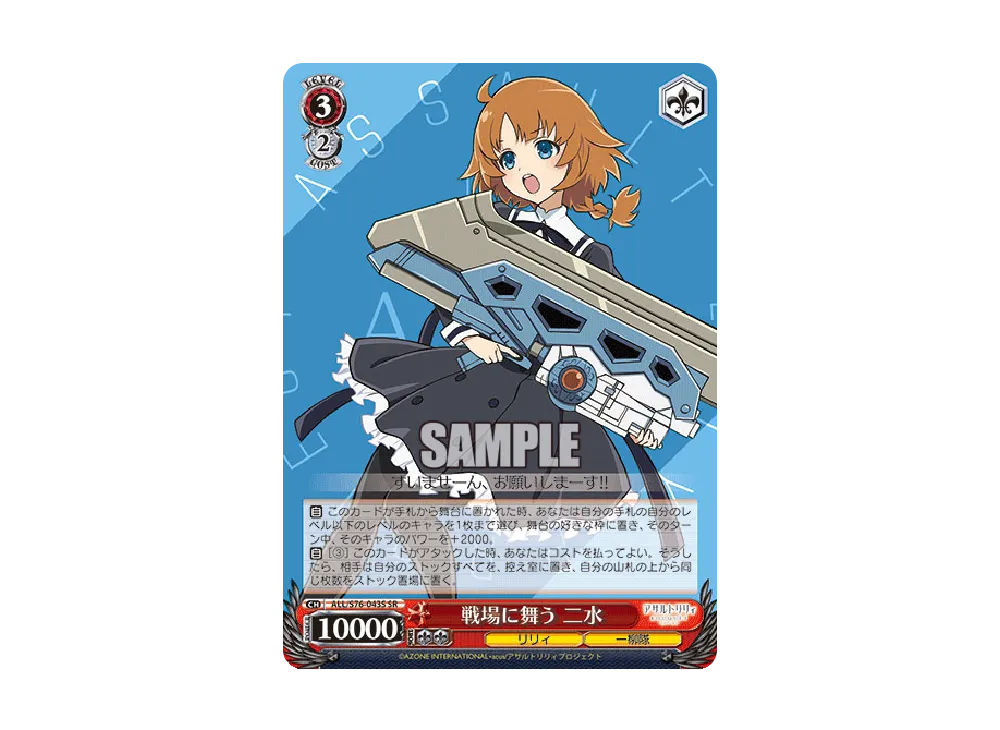 戦場に舞う 二水 SR [ALL/S76-043S](ブースターパック「アサルトリリィ BOUQUET」)