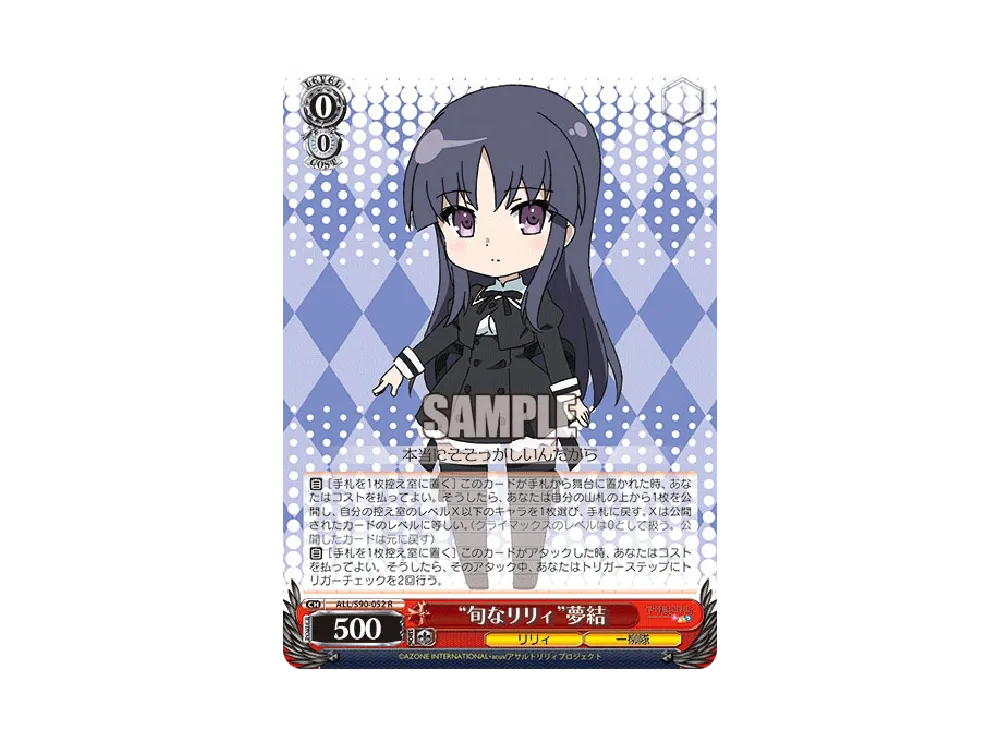 旬なリリィ