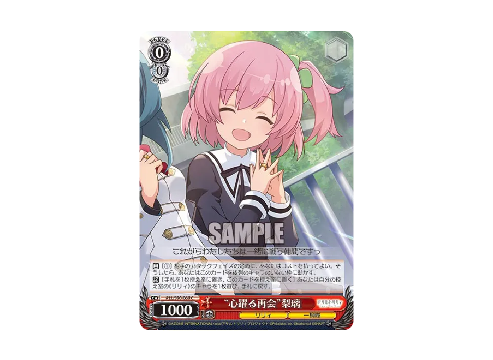 "心躍る再会"梨璃 C [ALL/S90-068](ブースターパック「アサルトリリィ Vol.2」)