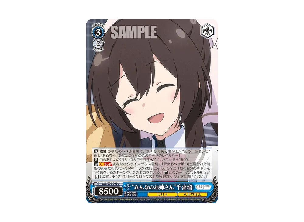 "みんなのお姉さん"千香瑠 U [ALL/S90-094](ブースターパック「アサルトリリィ Vol.2」)