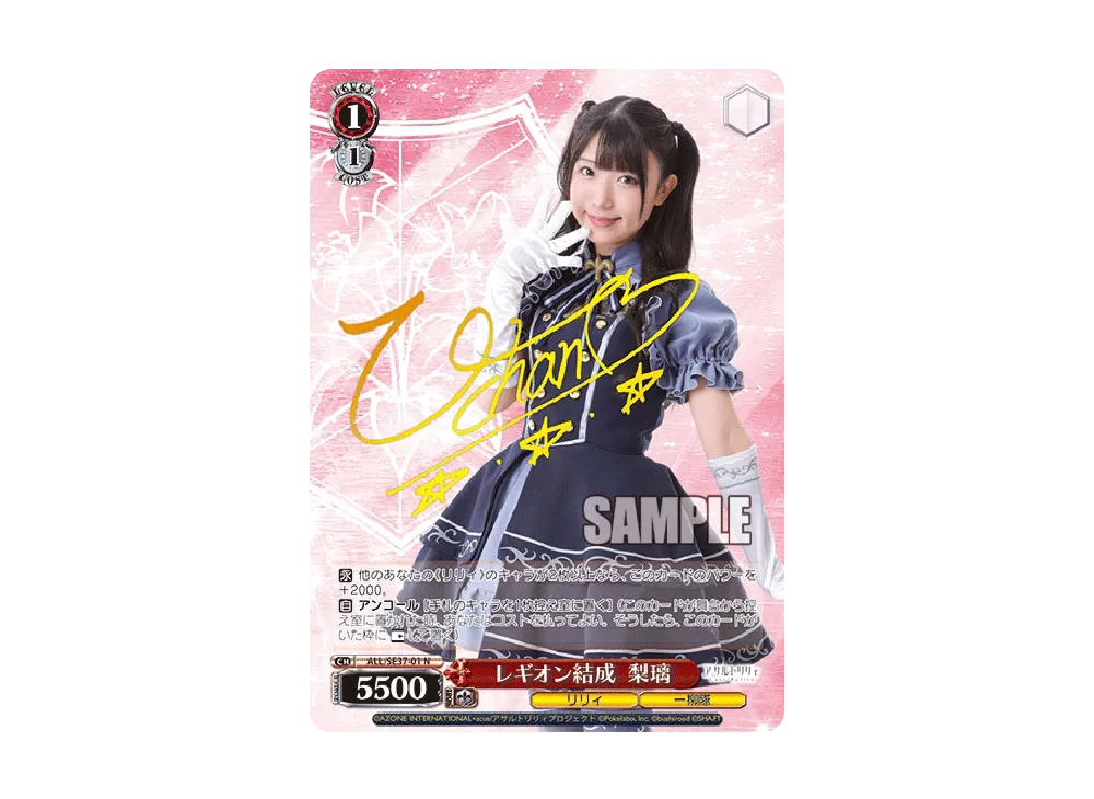 リリィのたしなみ 雨嘉 SR [ALL/SE37-15S](ポートレートブースター