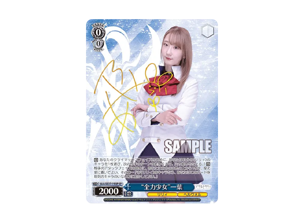 リリィのたしなみ 雨嘉 SR [ALL/SE37-15S](ポートレートブースター