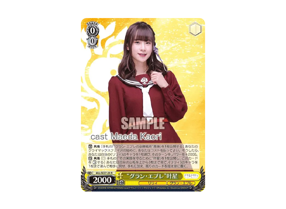 グラン・エプレ