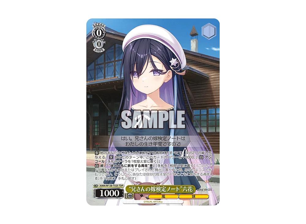 "兄さんの嫁検定ノート"六花 TDP [ANM/W138-T02S](トライアルデッキ「anemoi」)