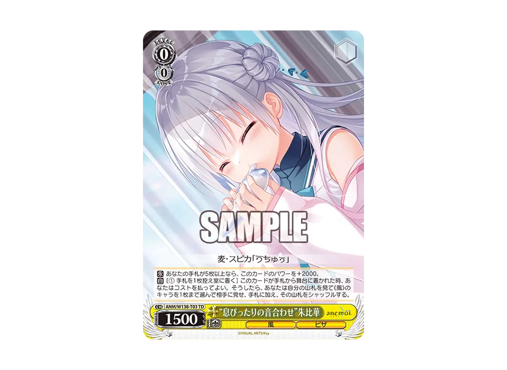 "息ぴったりの音合わせ"朱比華 TD [ANM/W138-T03](トライアルデッキ「anemoi」)