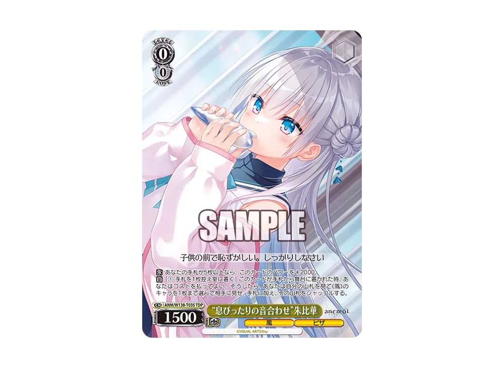 "息ぴったりの音合わせ"朱比華 TDP [ANM/W138-T03S](トライアルデッキ「anemoi」)