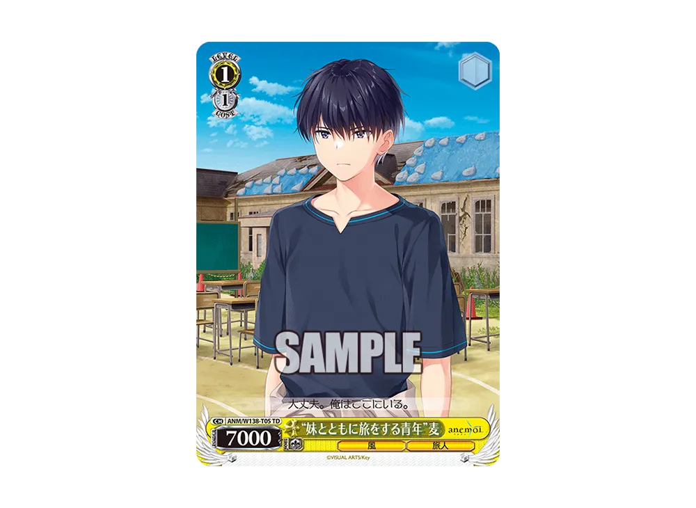 "妹とともに旅をする青年"麦 TD [ANM/W138-T05](トライアルデッキ「anemoi」)
